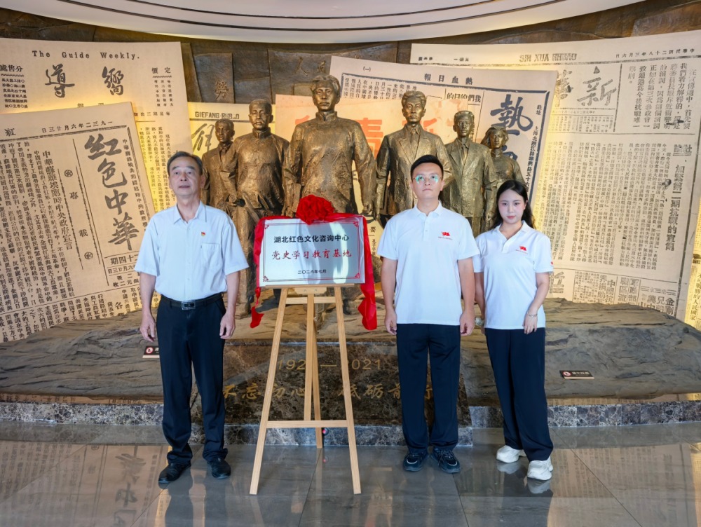 我中心“党史学习教育基地”在武汉龙源红色报刊博物馆揭牌 ——深化党建共建，赓续红色血脉