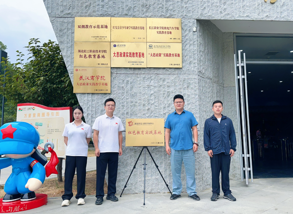 我中心“红色教育实践基地”在红安红秀剧场揭牌 ——深化党建共建，创新红色教育！